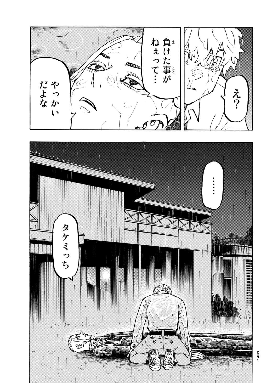 Tokyo Revengers Chapter 222 15ページ