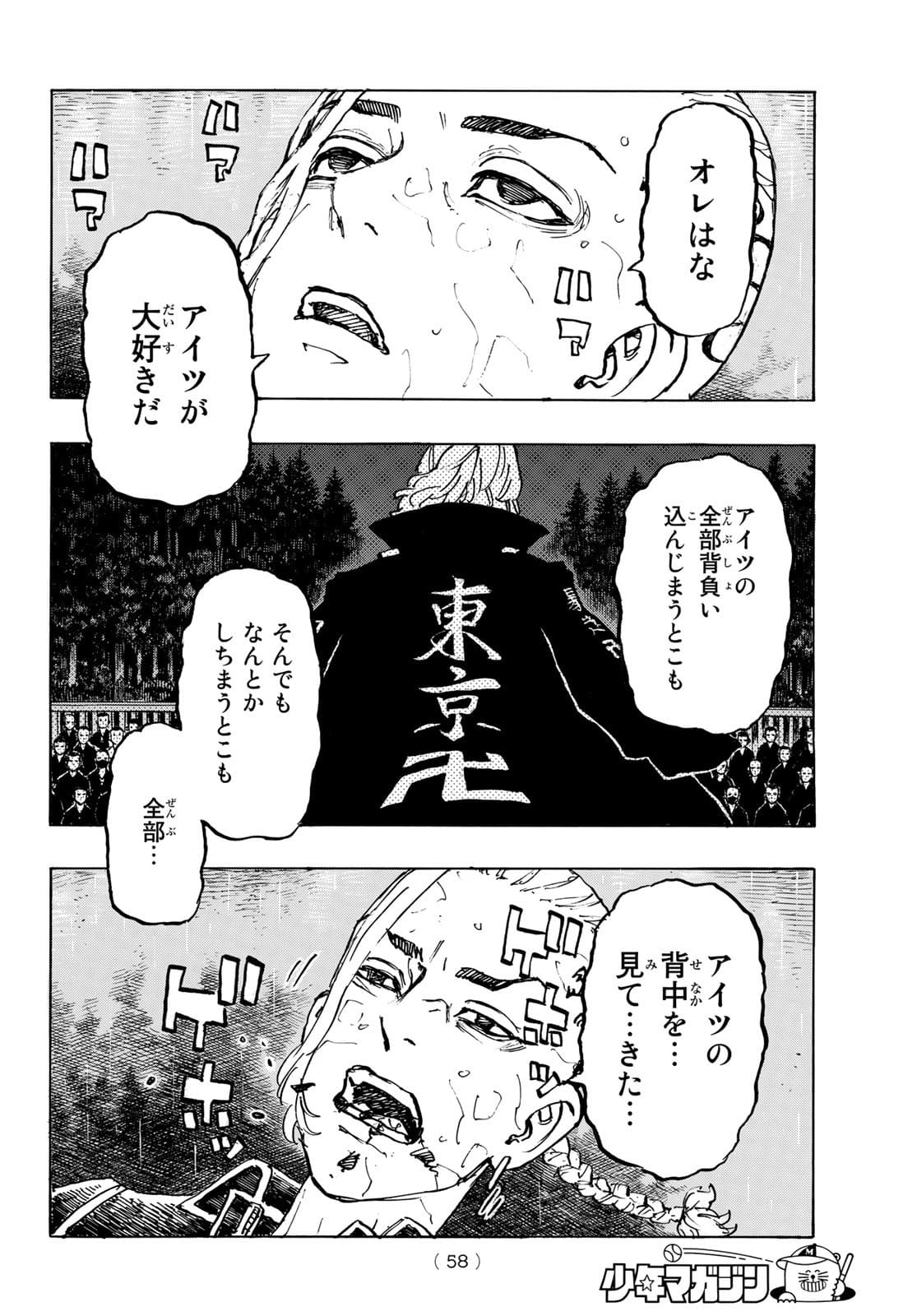 Tokyo Revengers Chapter 222 16ページ