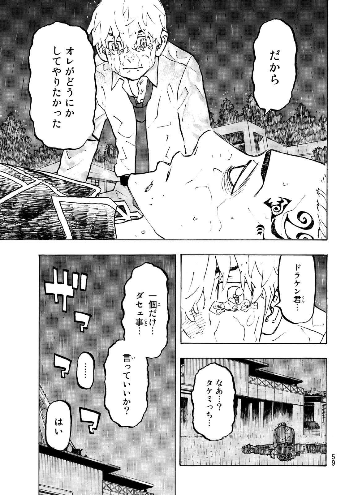 Tokyo Revengers Chapter 222 17ページ