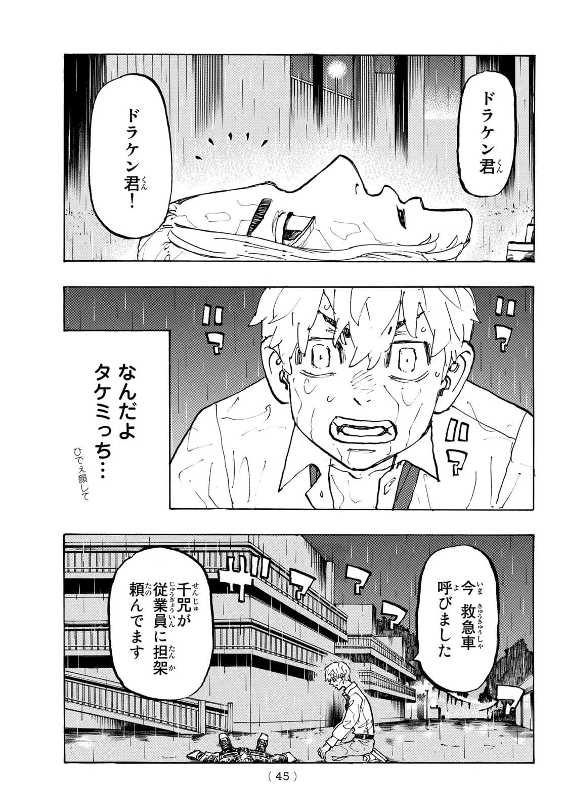 Tokyo Revengers Chapter 222 3ページ