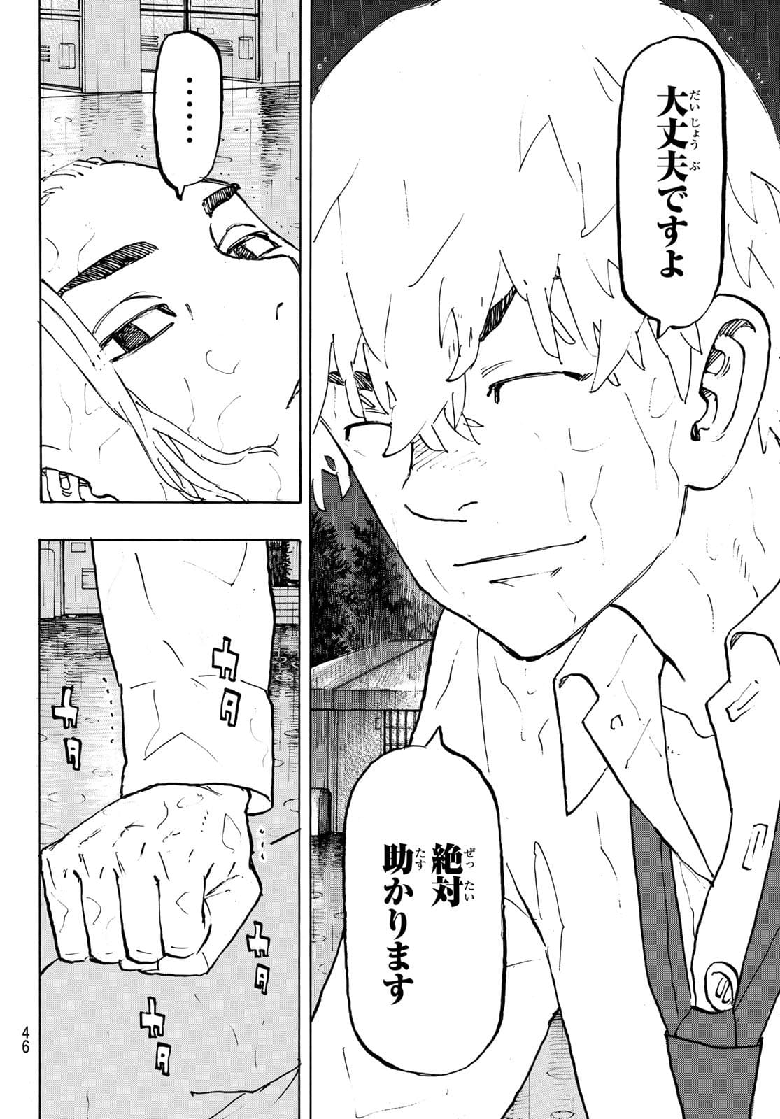 Tokyo Revengers Chapter 222 4ページ