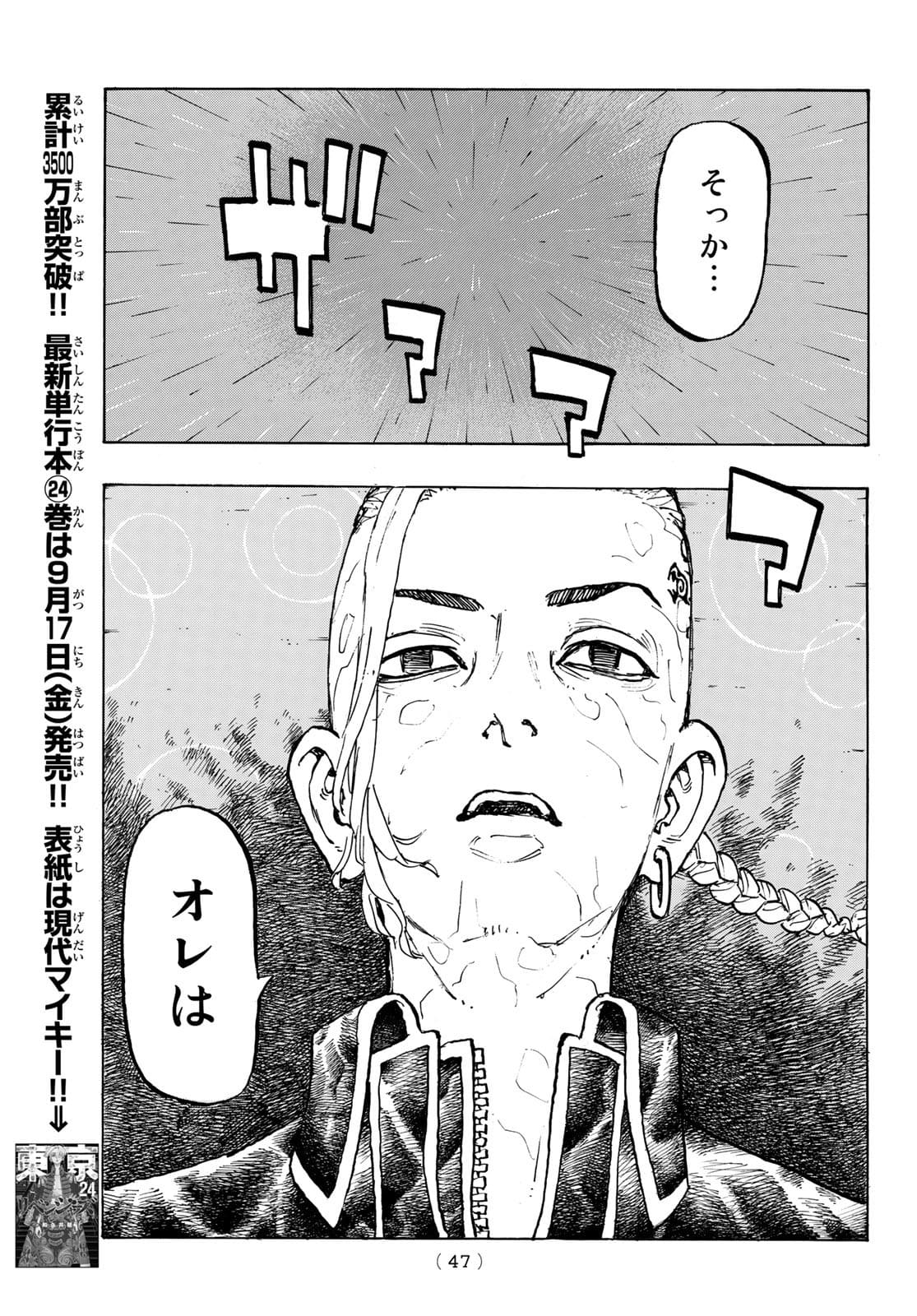Tokyo Revengers Chapter 222 5ページ