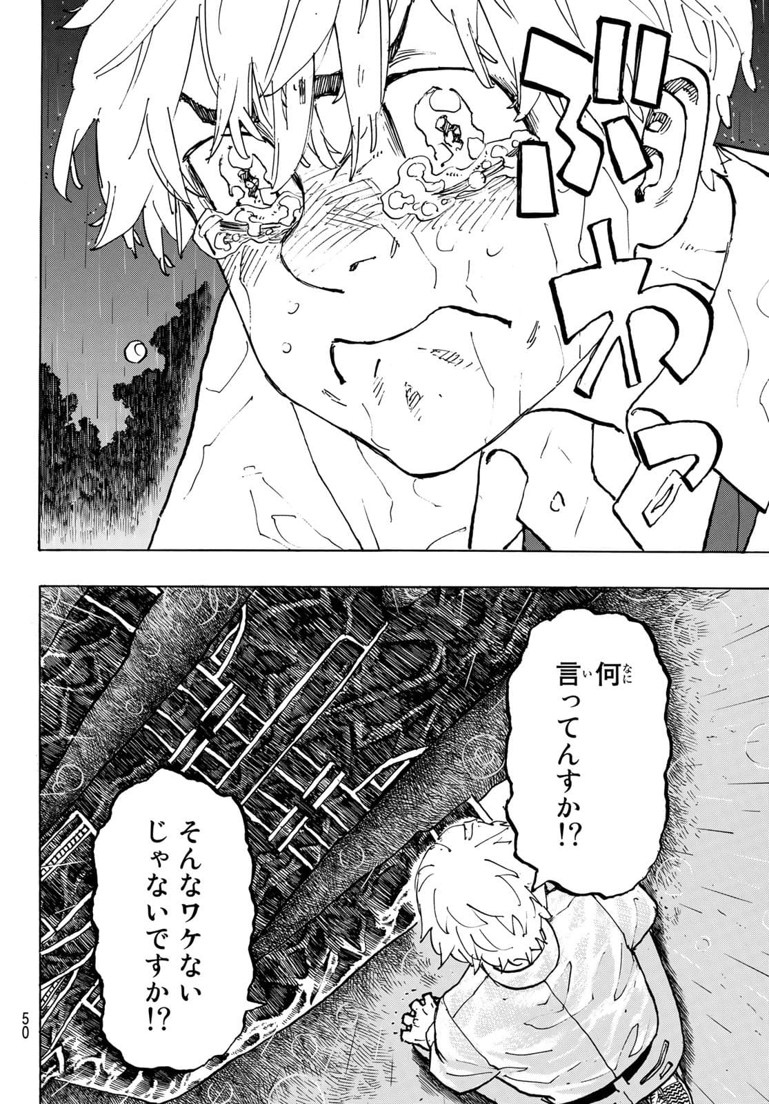 Tokyo Revengers Chapter 222 8ページ