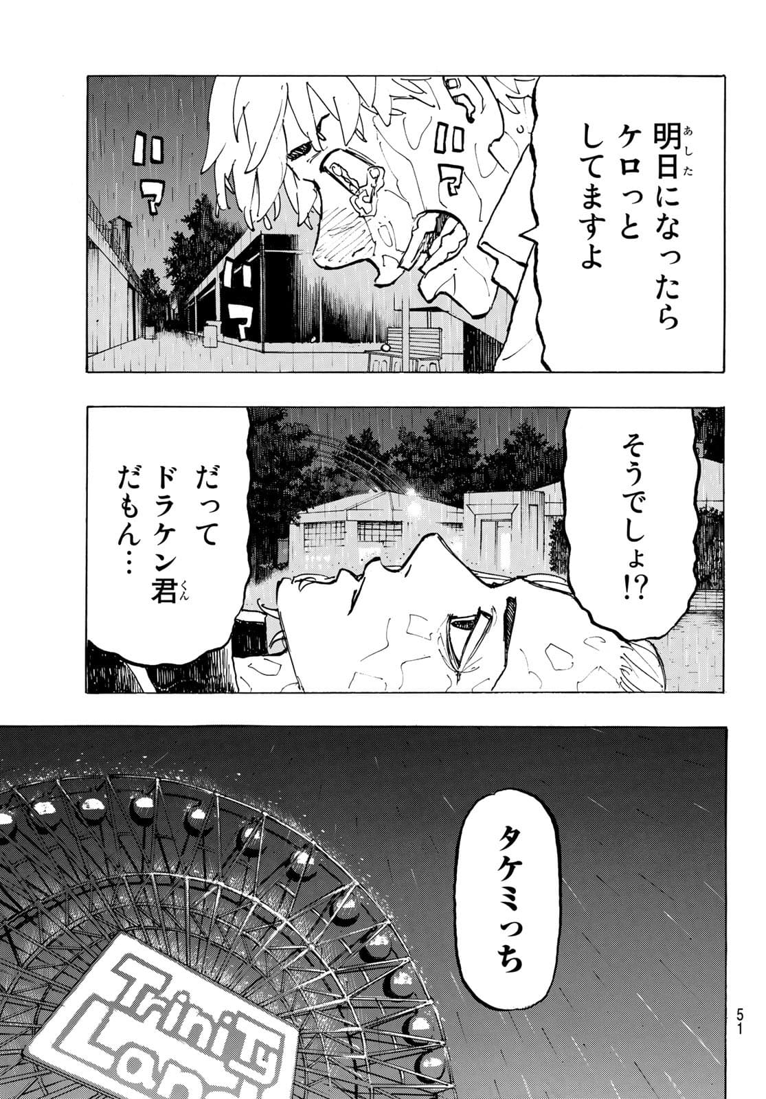 Tokyo Revengers Chapter 222 9ページ