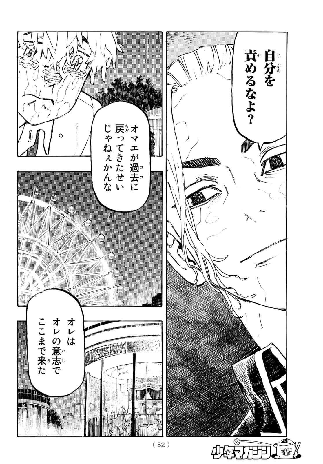 Tokyo Revengers Chapter 222 10ページ
