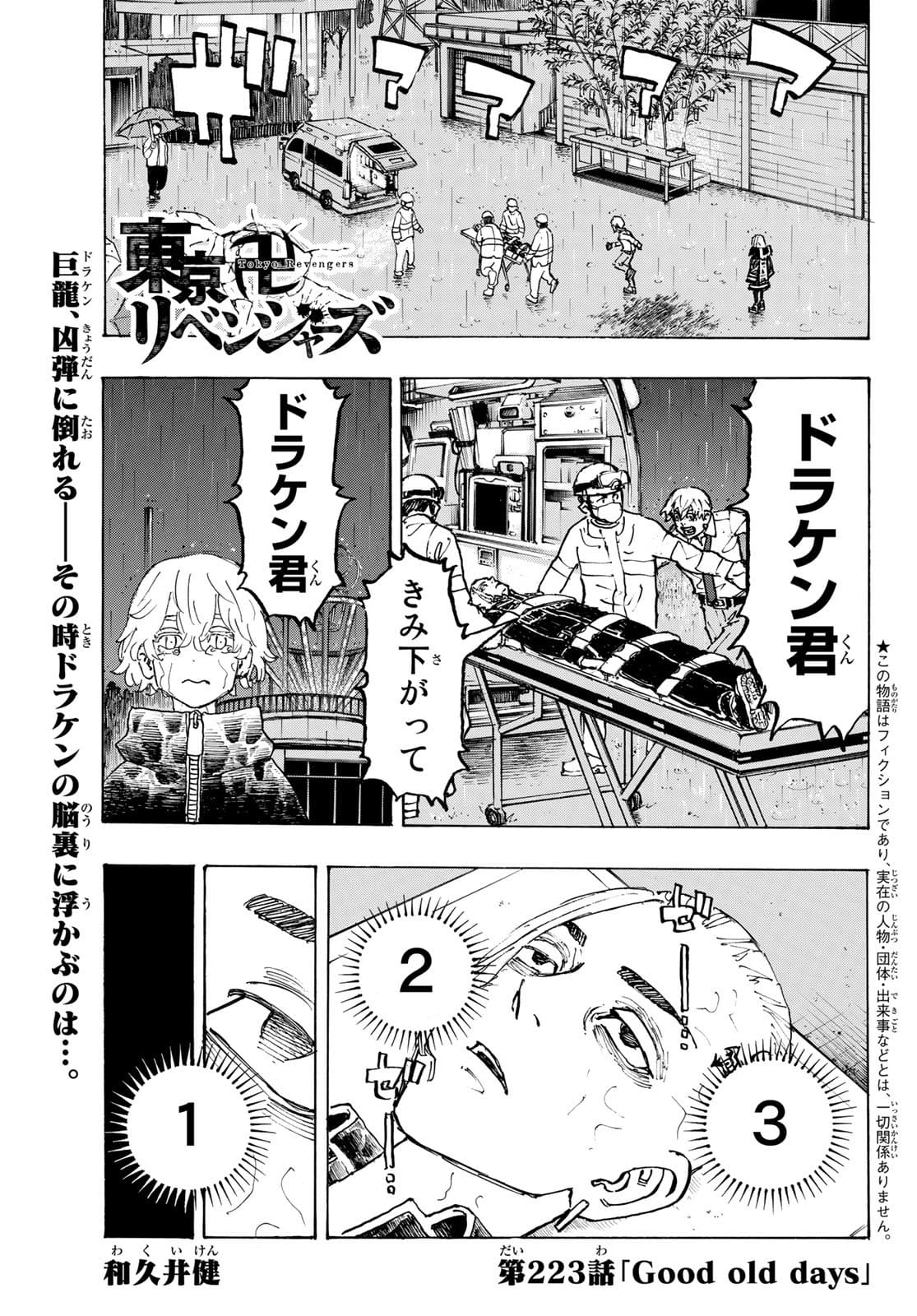 Tokyo Revengers Chapter 223 1ページ