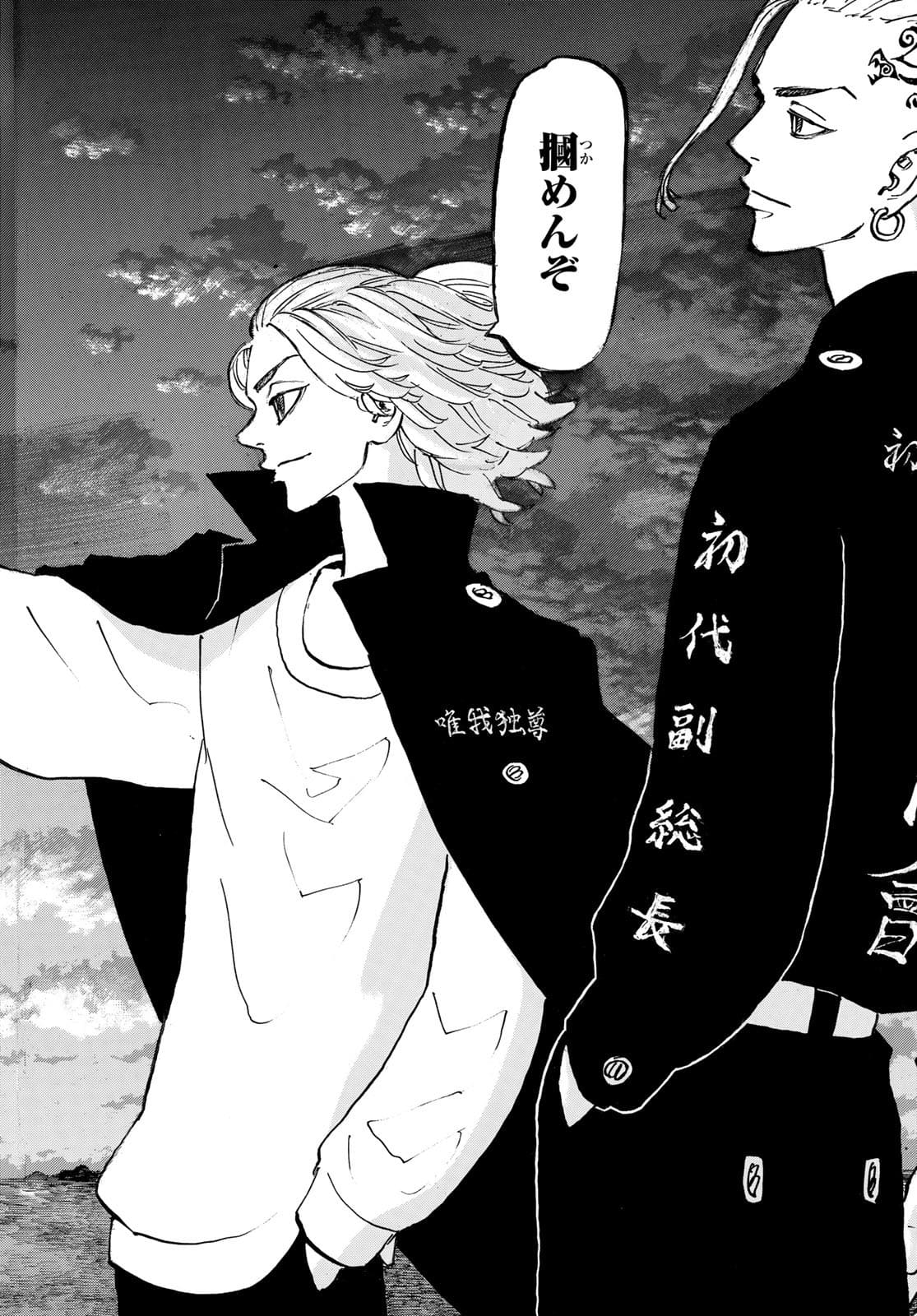 Tokyo Revengers Chapter 223 14ページ