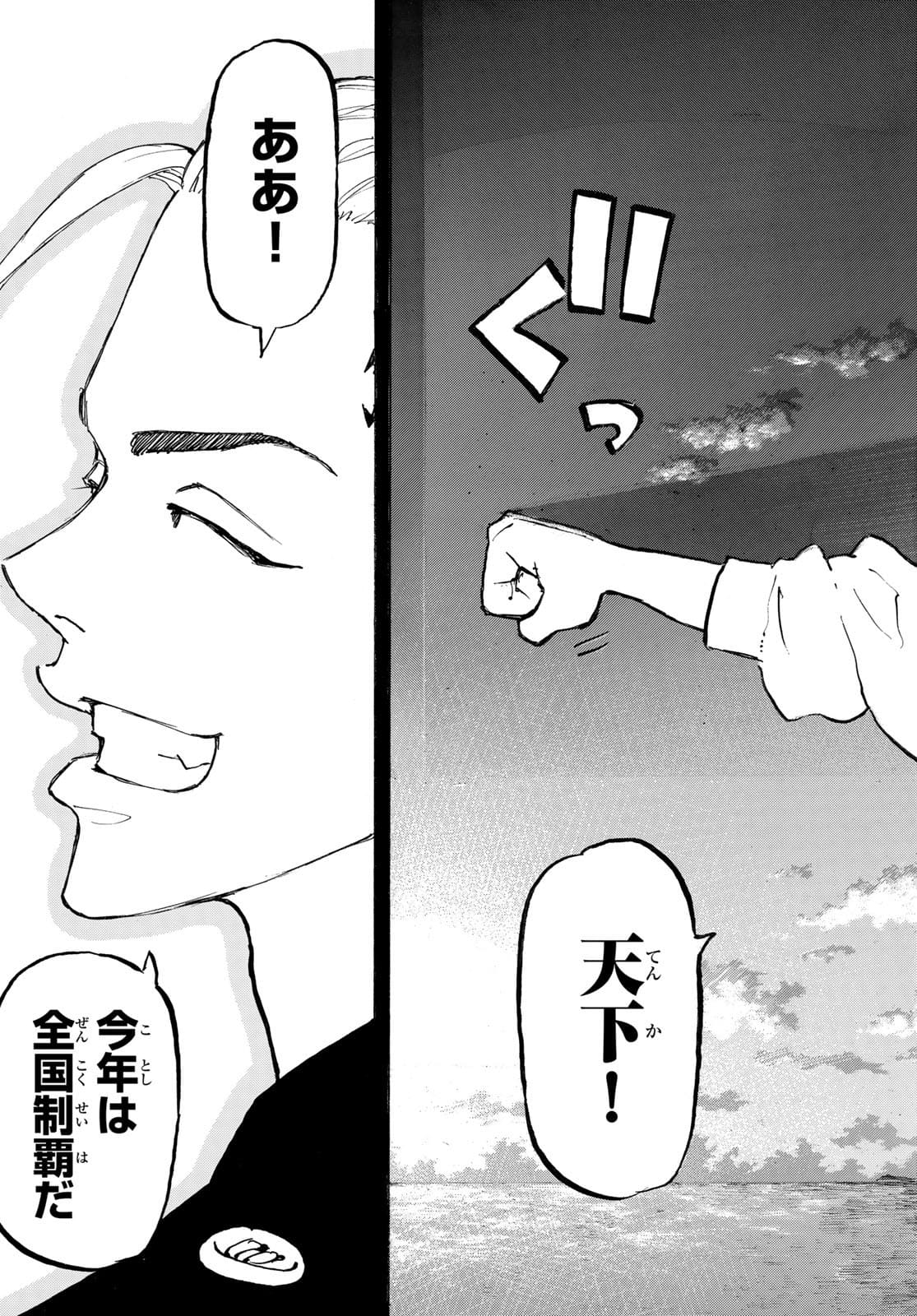 Tokyo Revengers Chapter 223 15ページ