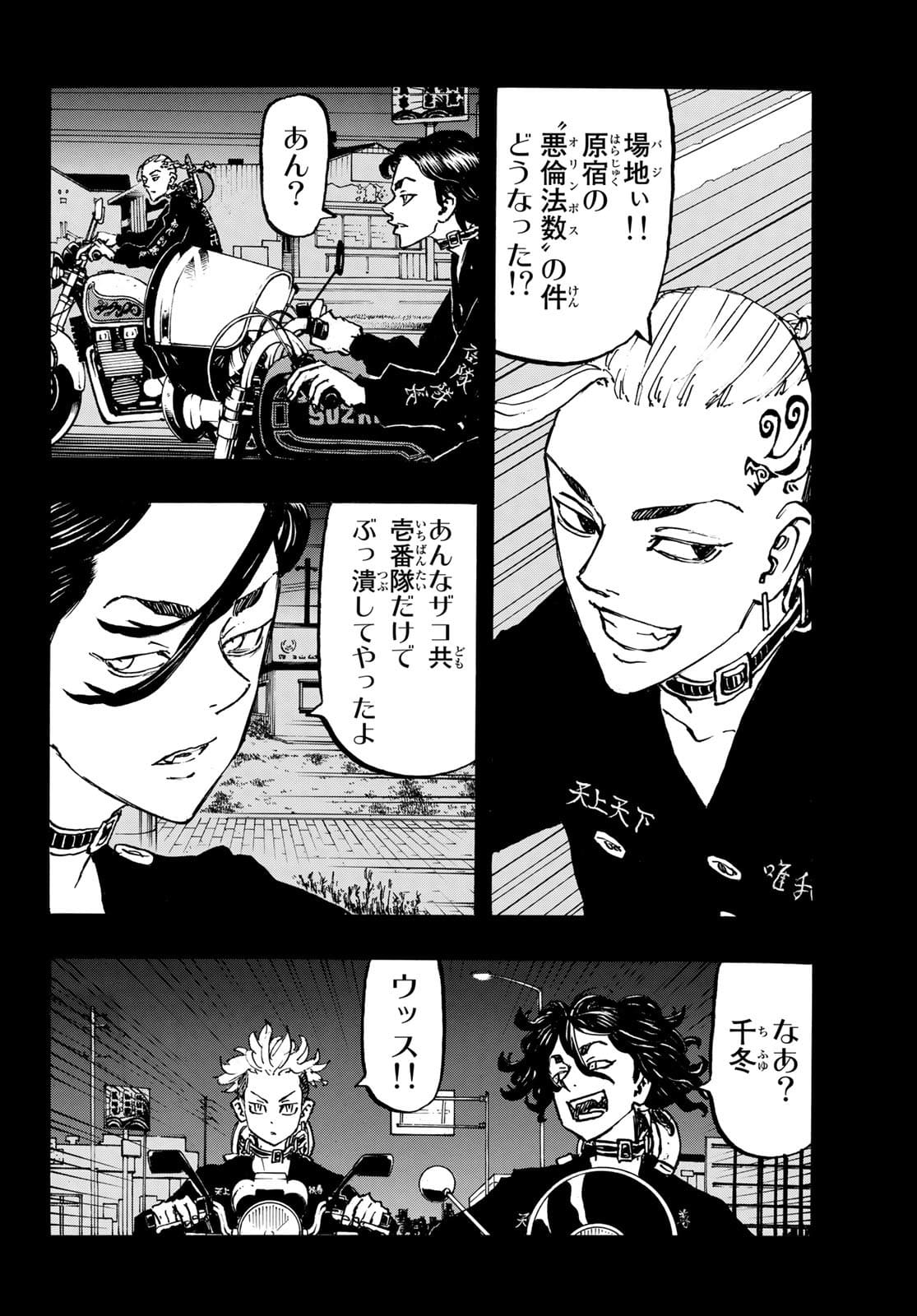 Tokyo Revengers Chapter 223 4ページ