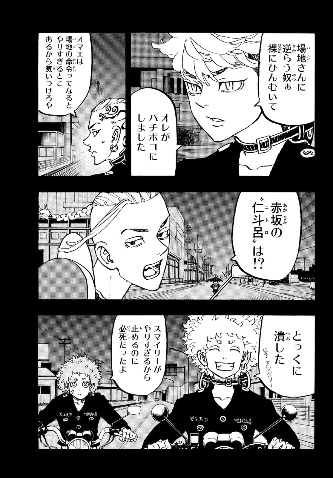 Tokyo Revengers Chapter 223 5ページ