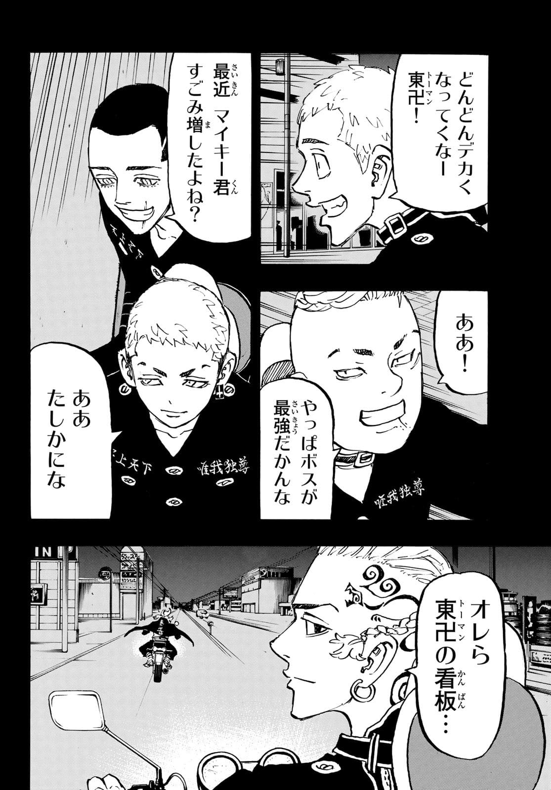 Tokyo Revengers Chapter 223 6ページ