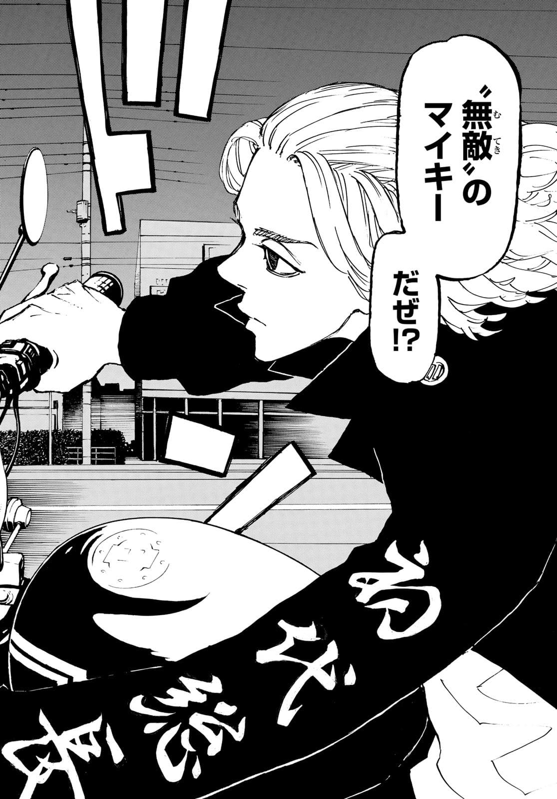 Tokyo Revengers Chapter 223 7ページ
