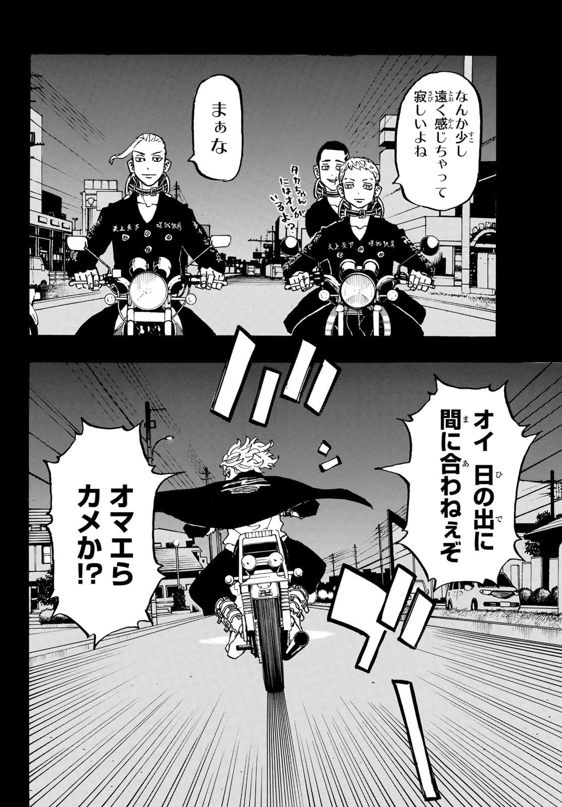 Tokyo Revengers Chapter 223 8ページ