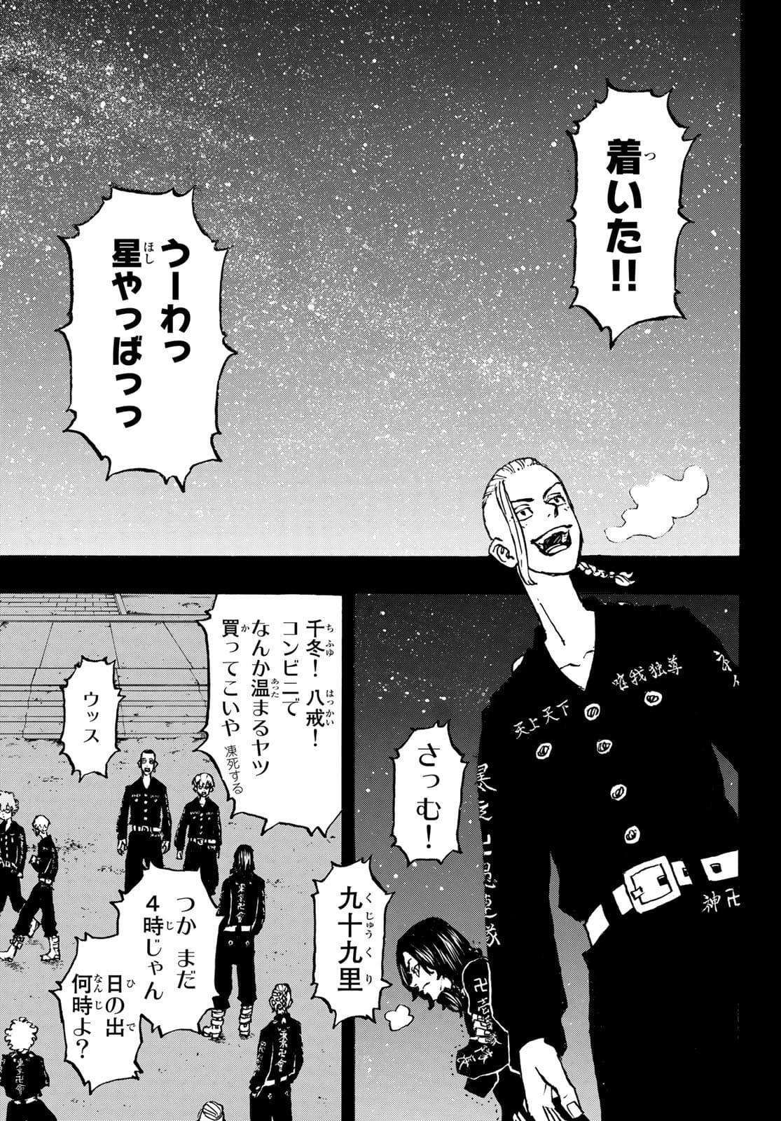 Tokyo Revengers Chapter 223 9ページ