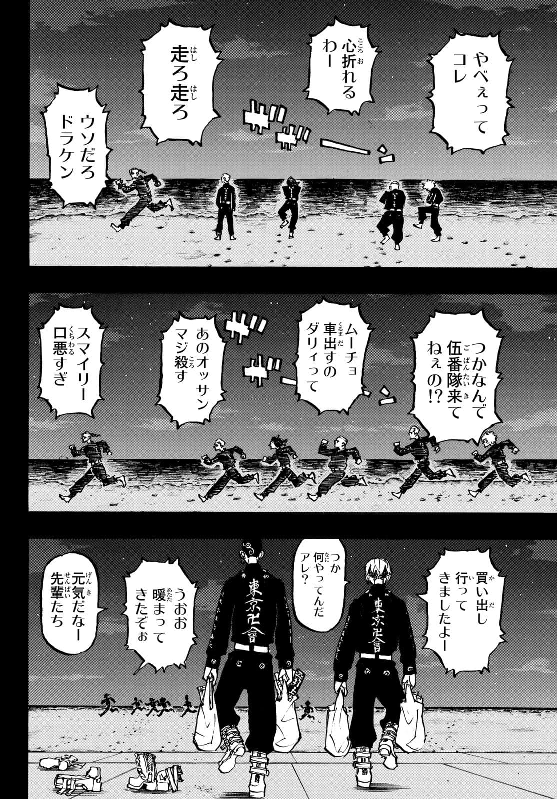 Tokyo Revengers Chapter 223 10ページ