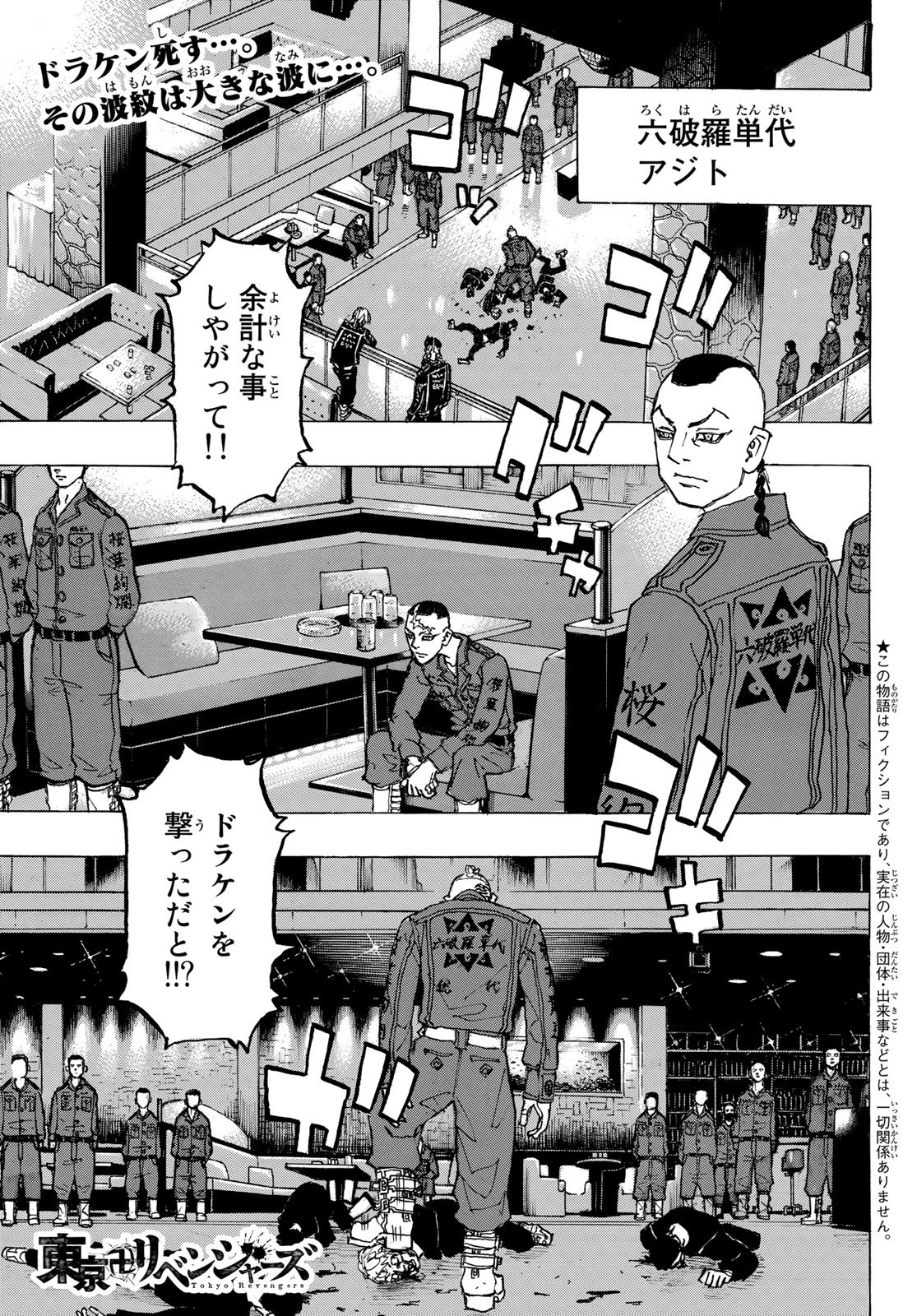 Tokyo Revengers Chapter 224 1ページ