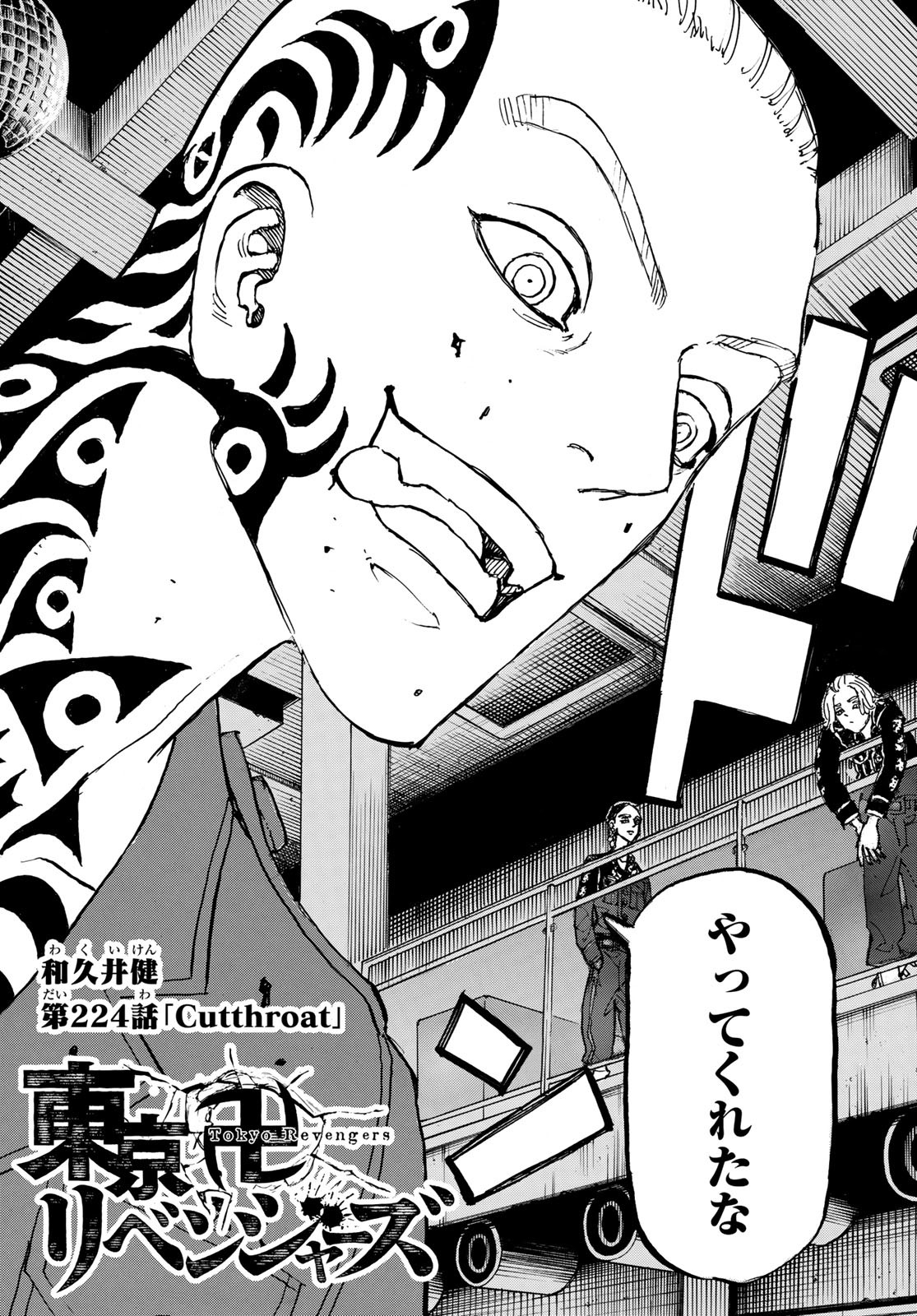 Tokyo Revengers Chapter 224 2ページ