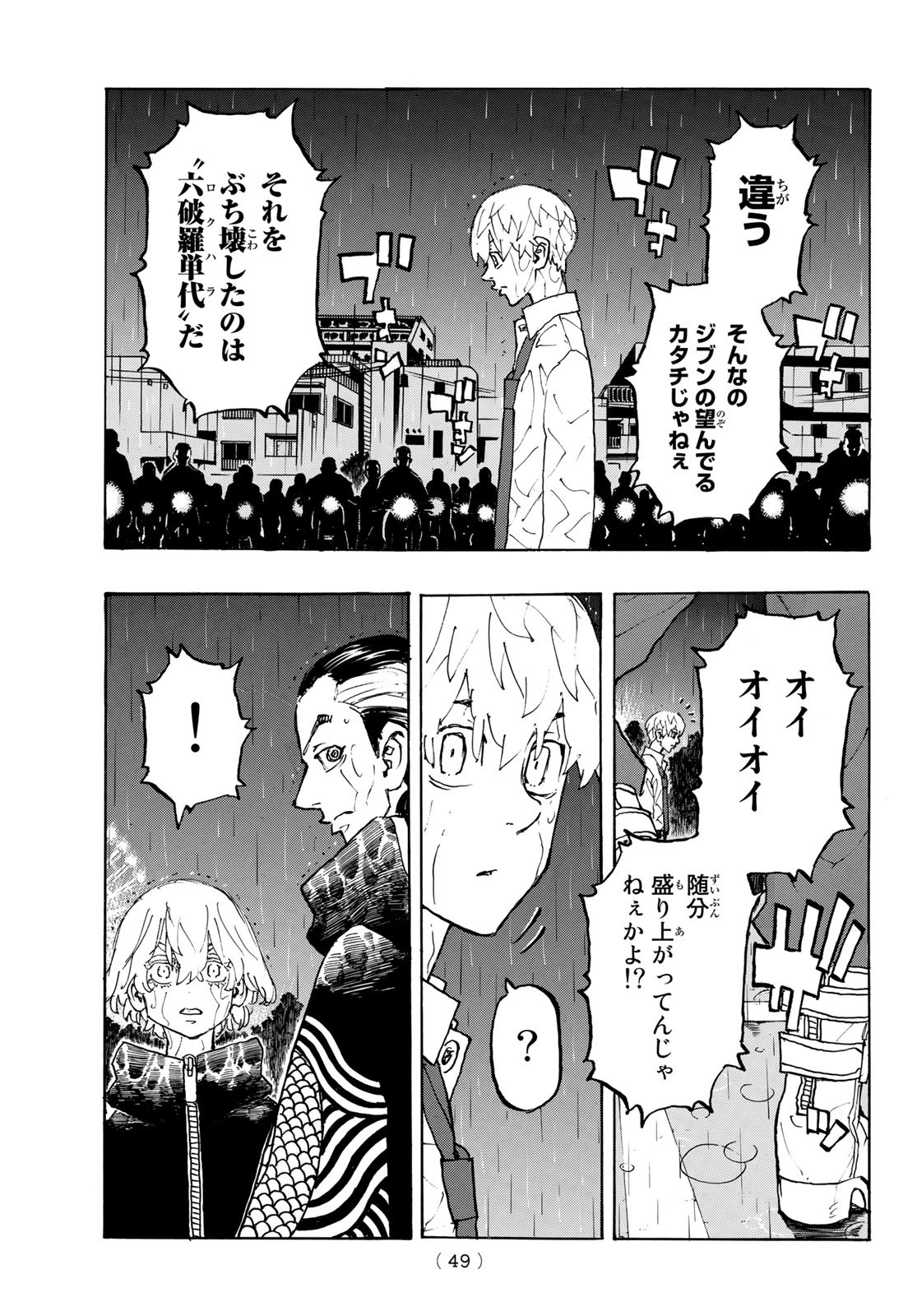 Tokyo Revengers Chapter 224 11ページ