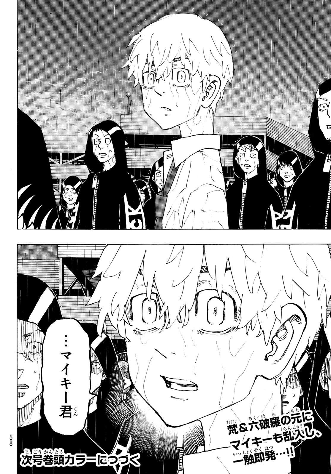 Tokyo Revengers Chapter 224 20ページ