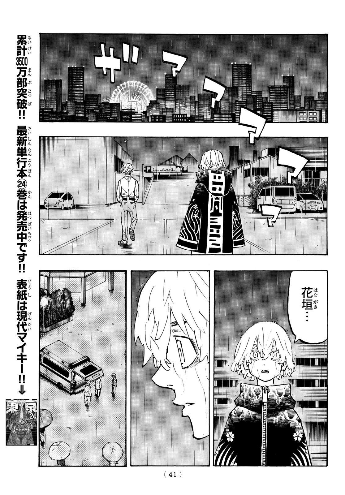 Tokyo Revengers Chapter 224 3ページ