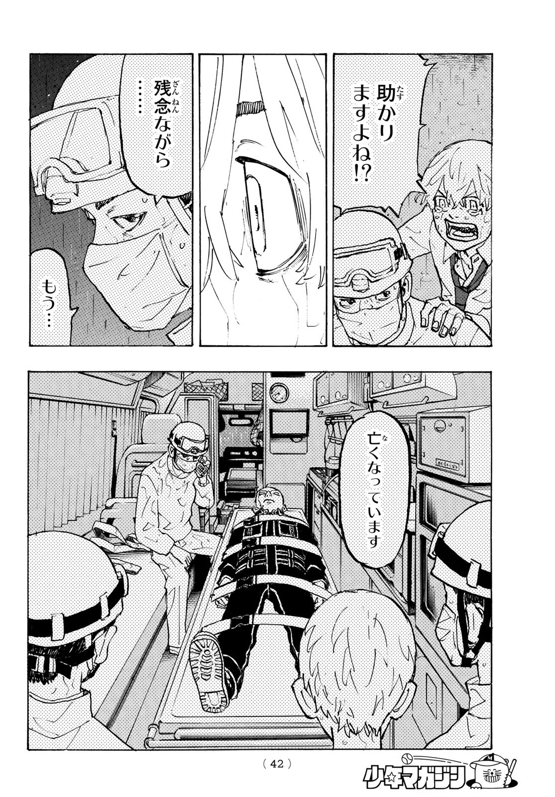 Tokyo Revengers Chapter 224 4ページ