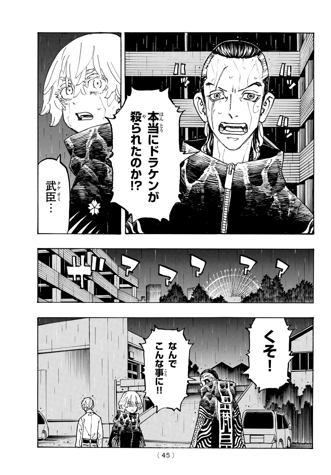 Tokyo Revengers Chapter 224 7ページ