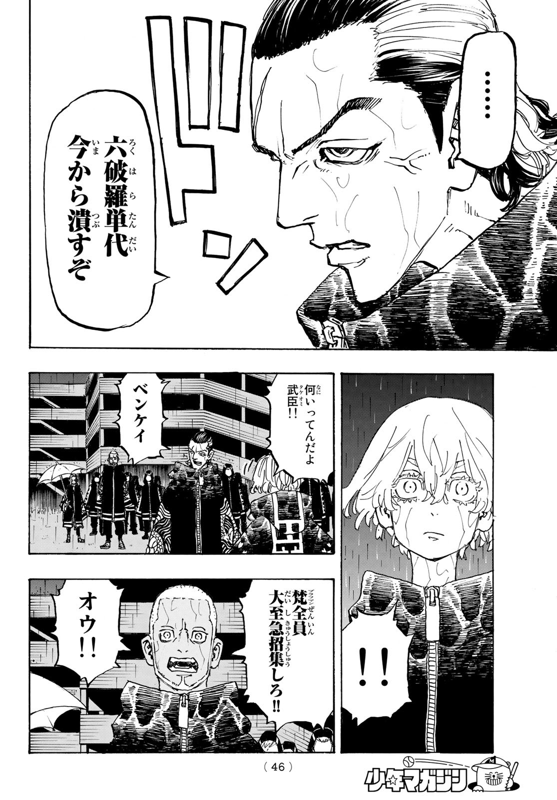 Tokyo Revengers Chapter 224 8ページ