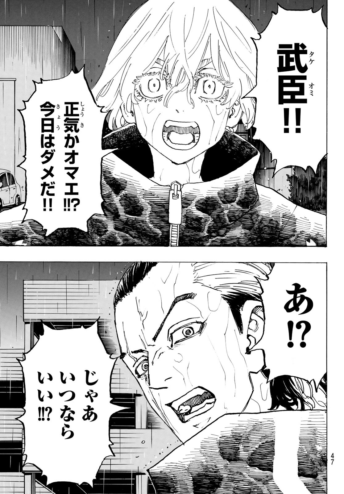 Tokyo Revengers Chapter 224 9ページ