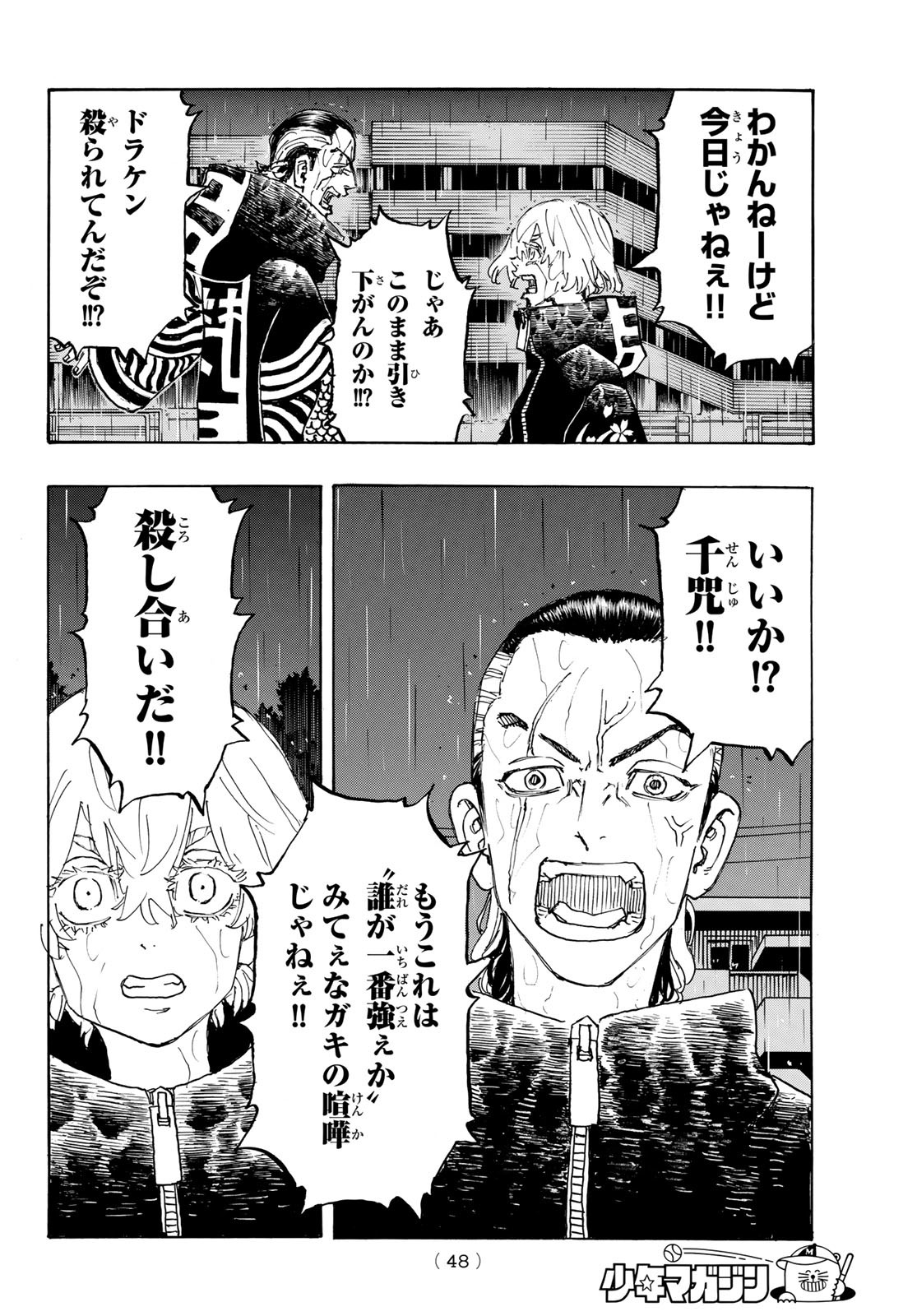 Tokyo Revengers Chapter 224 10ページ