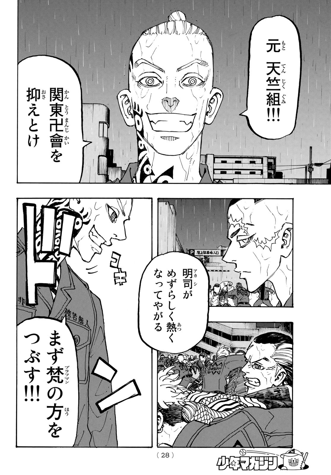 Tokyo Revengers Chapter 225 12ページ