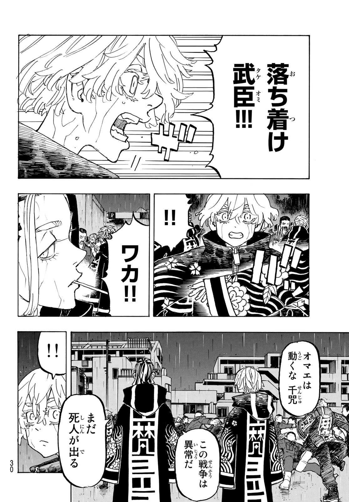 Tokyo Revengers Chapter 225 14ページ
