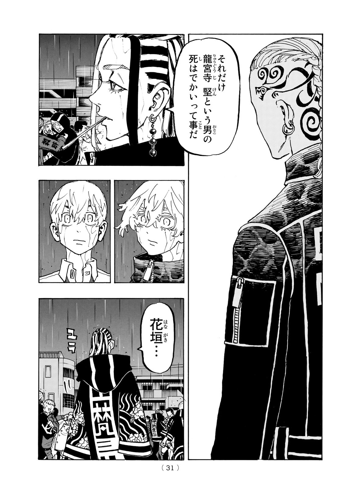 Tokyo Revengers Chapter 225 15ページ