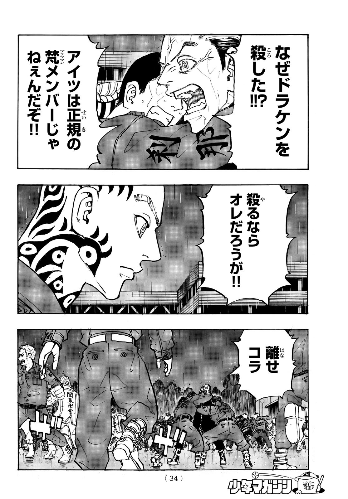 Tokyo Revengers Chapter 225 18ページ