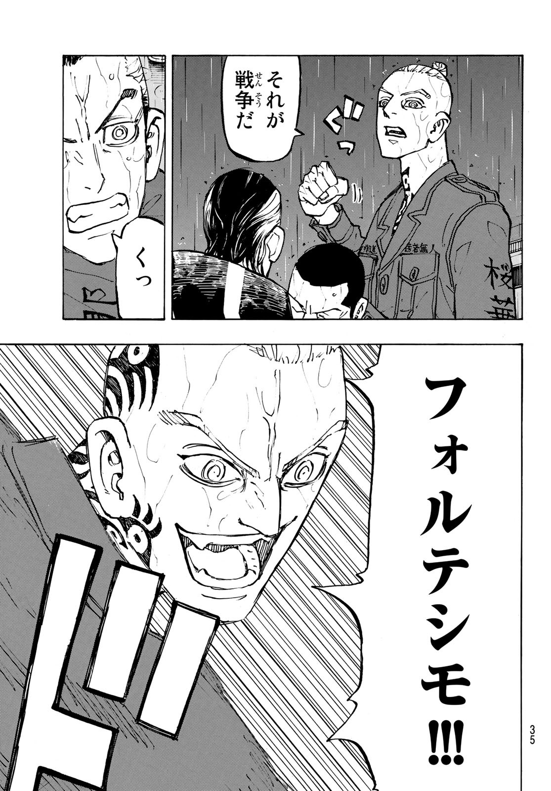 Tokyo Revengers Chapter 225 19ページ