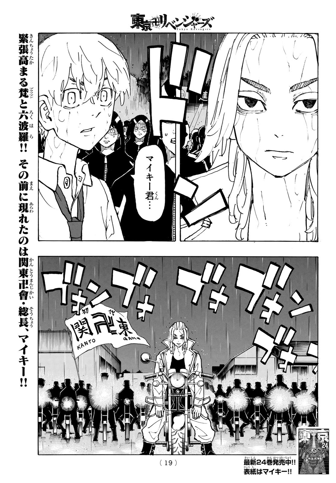 Tokyo Revengers Chapter 225 3ページ