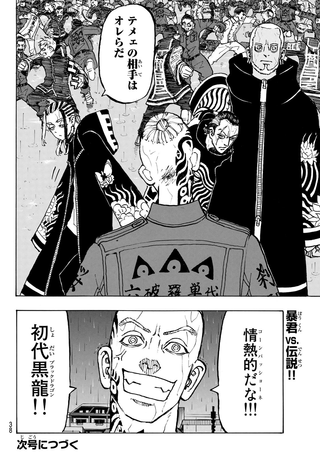 Tokyo Revengers Chapter 225 22ページ