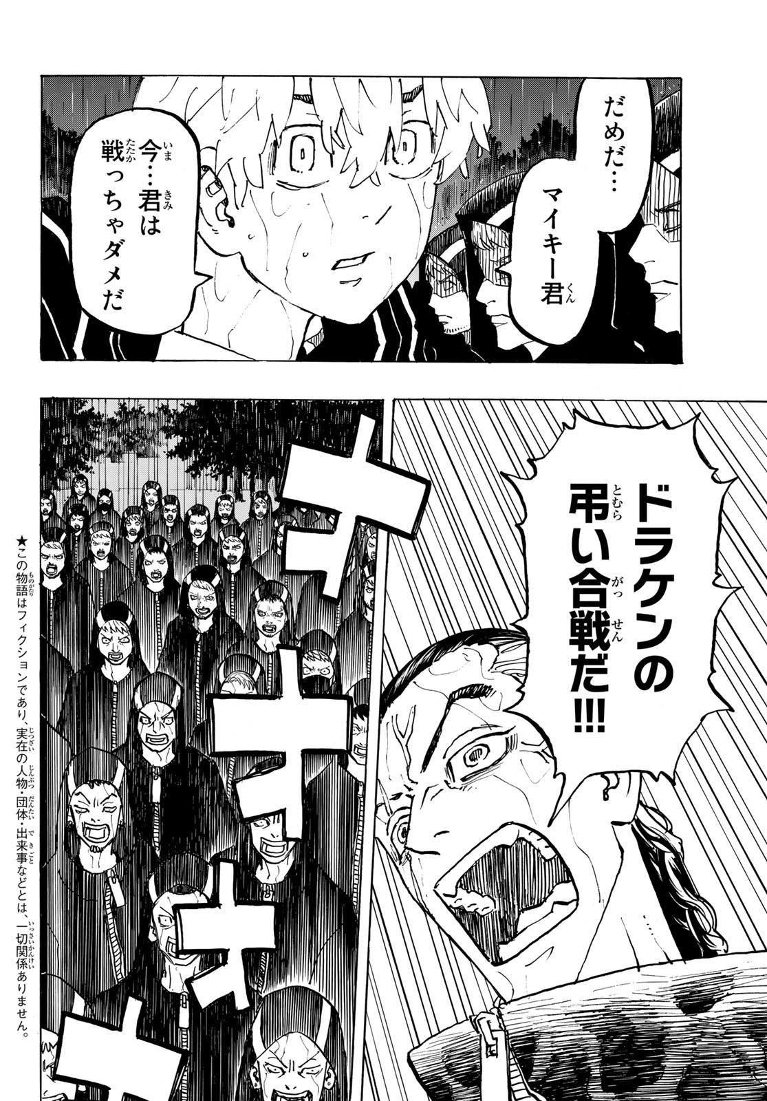 Tokyo Revengers Chapter 225 6ページ