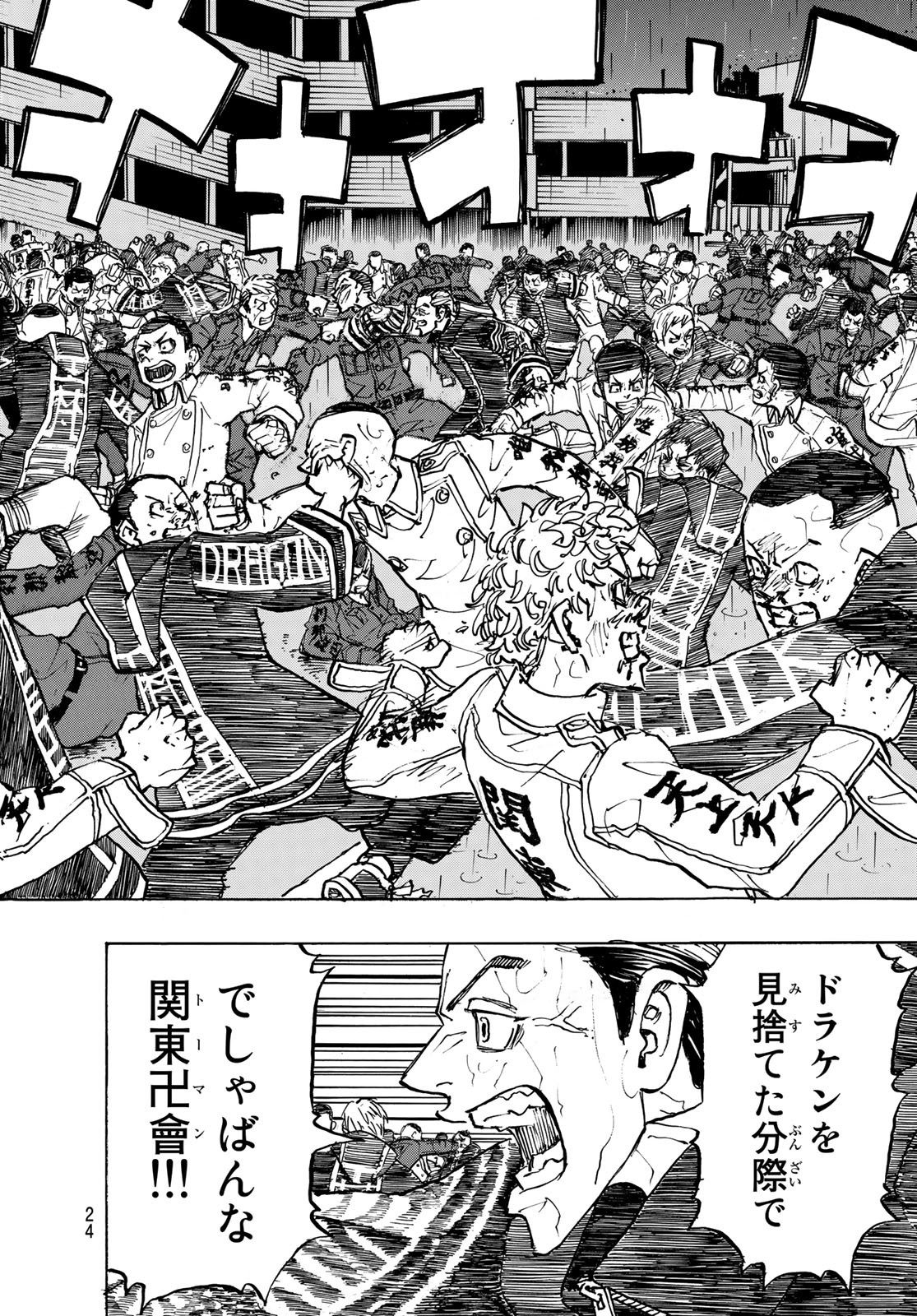 Tokyo Revengers Chapter 225 8ページ