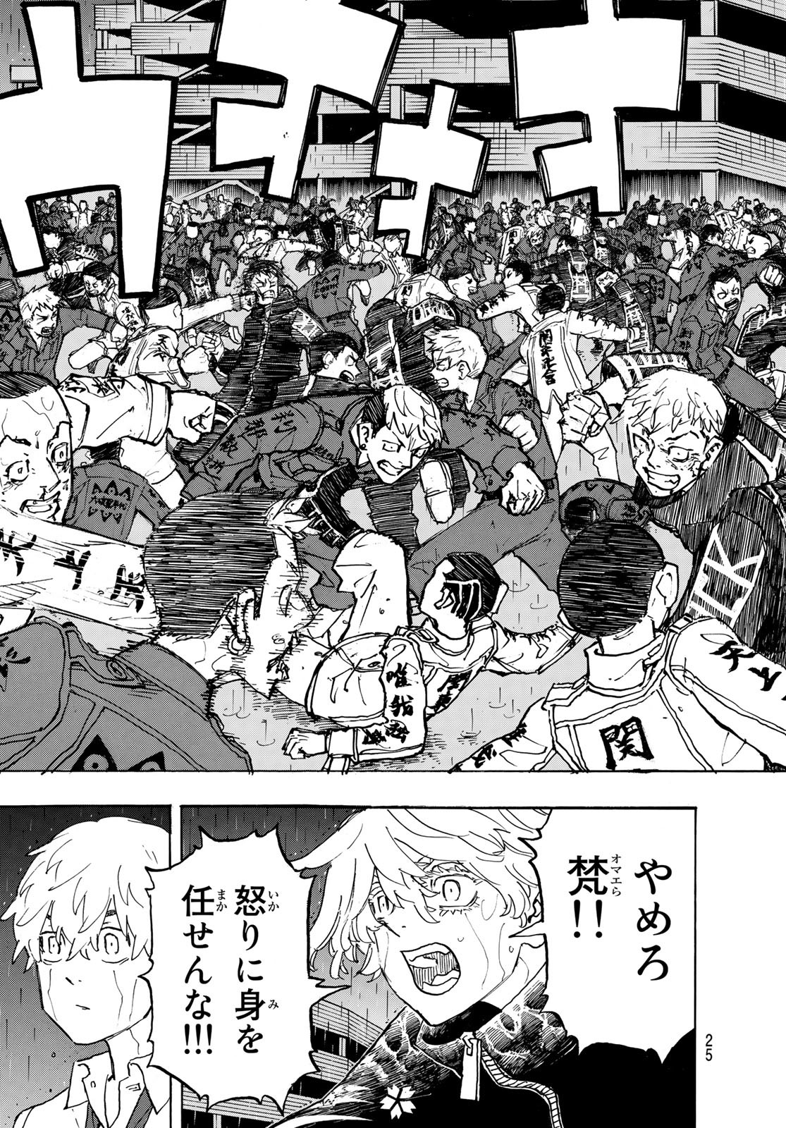 Tokyo Revengers Chapter 225 9ページ