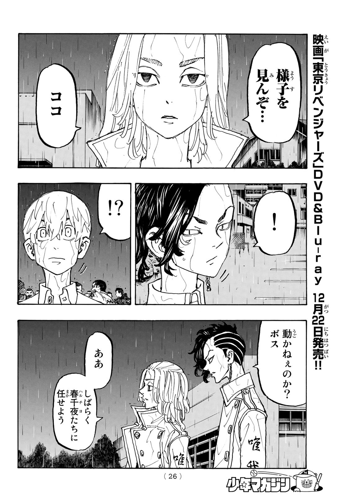 Tokyo Revengers Chapter 225 10ページ