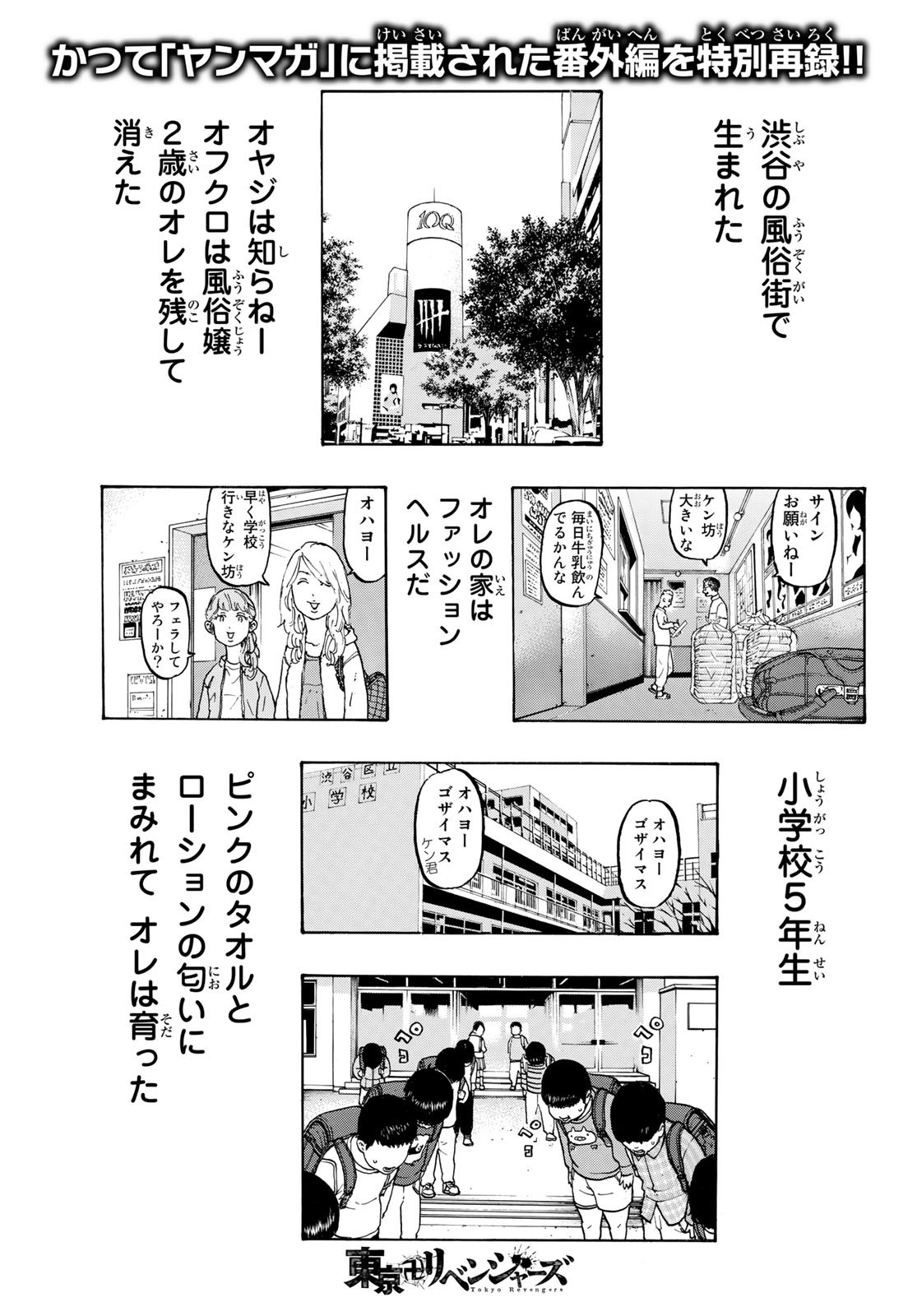 Tokyo Revengers Chapter 225.5 1ページ