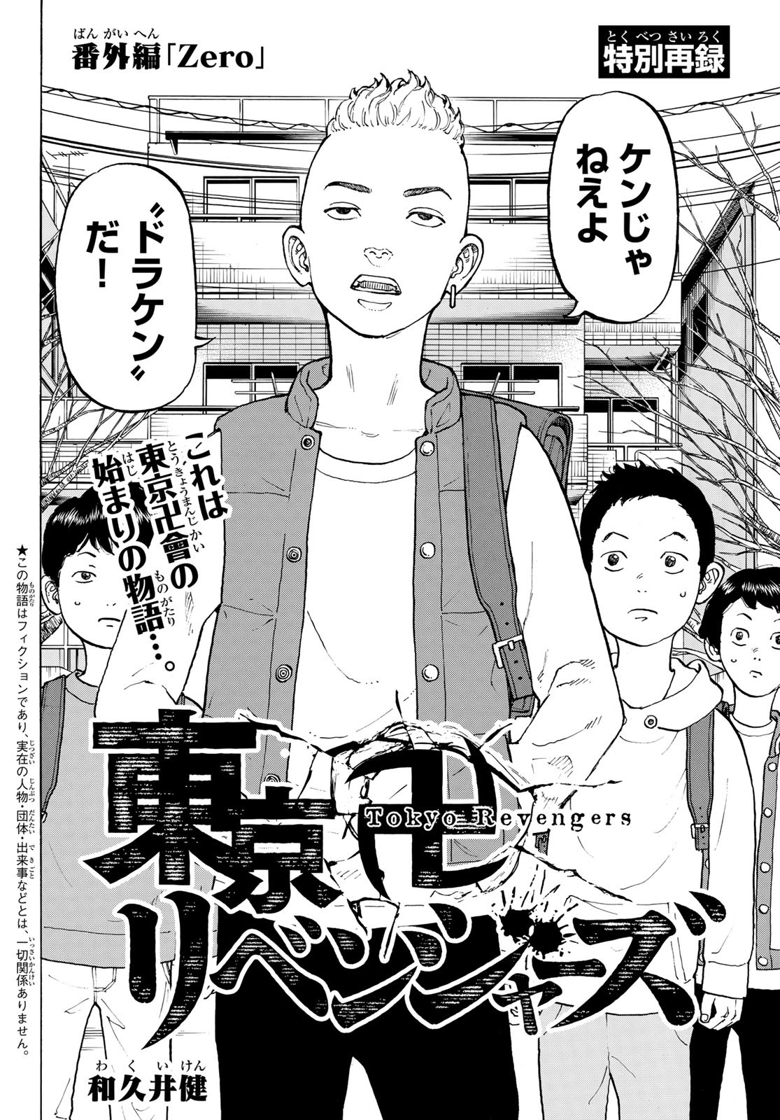 Tokyo Revengers Chapter 225.5 2ページ