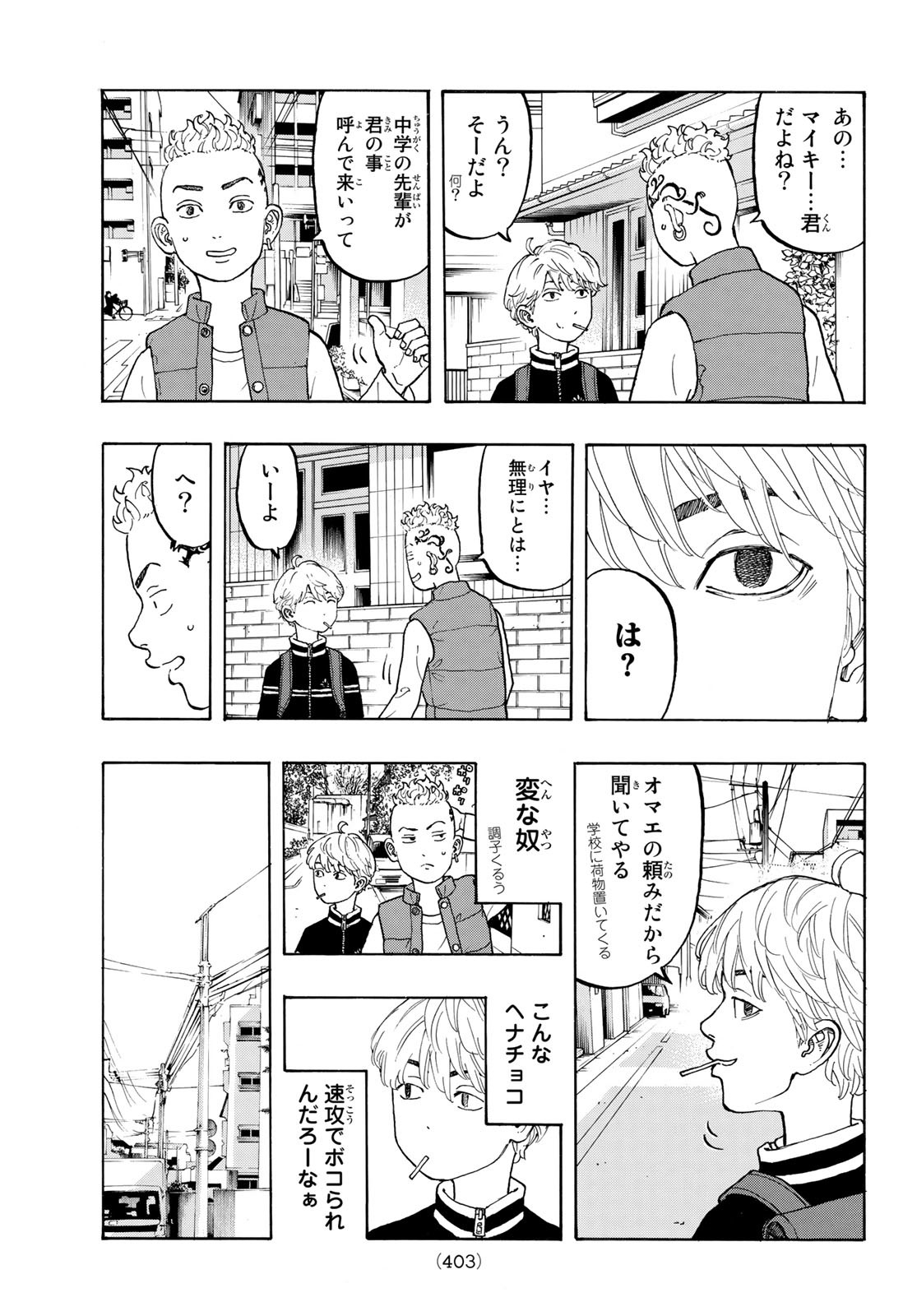 Tokyo Revengers Chapter 225.5 11ページ