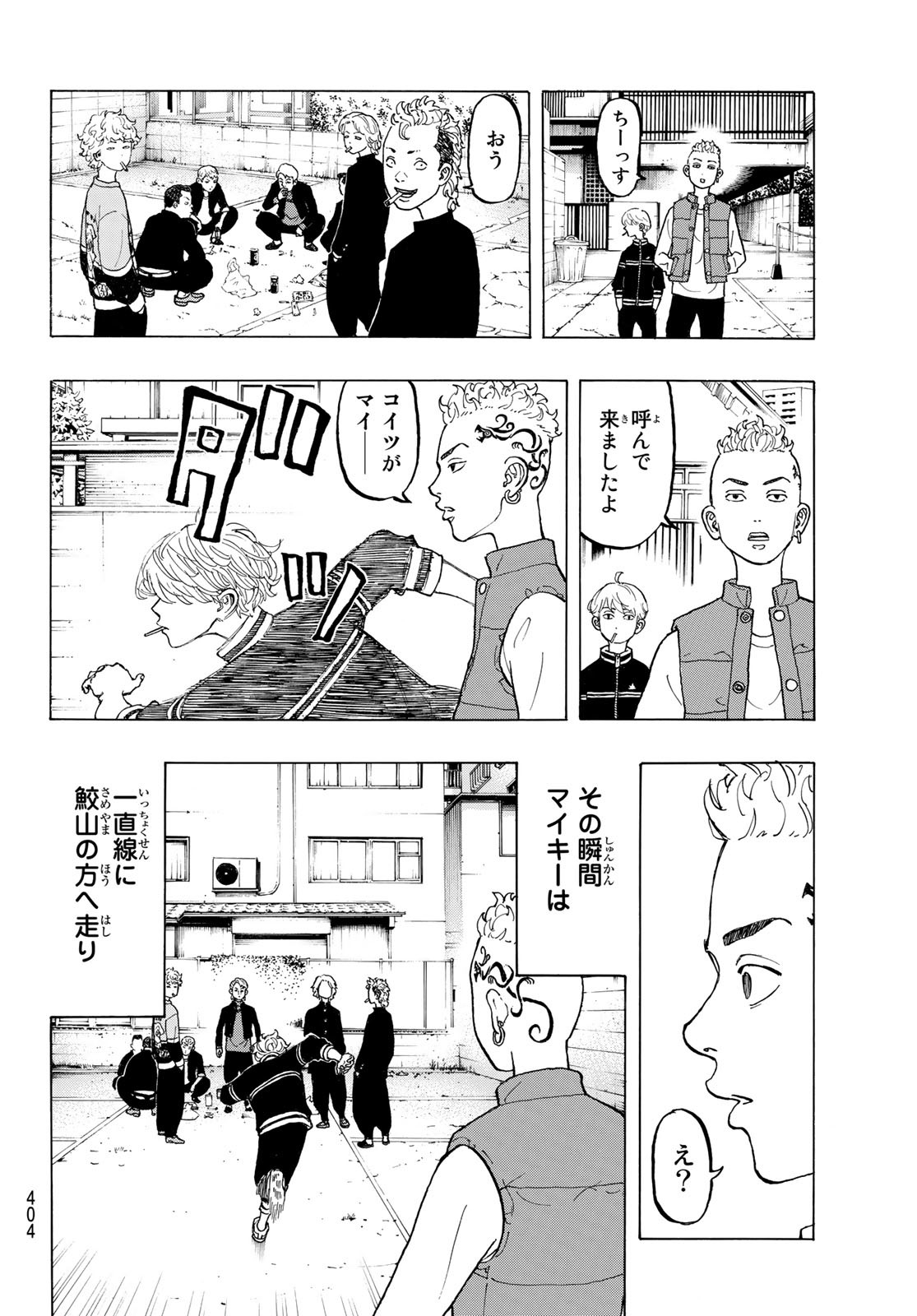 Tokyo Revengers Chapter 225.5 12ページ