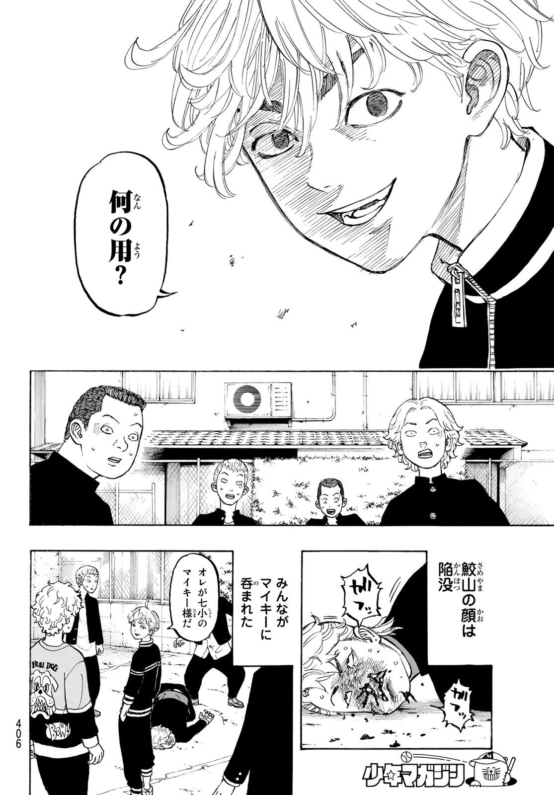 Tokyo Revengers Chapter 225.5 14ページ