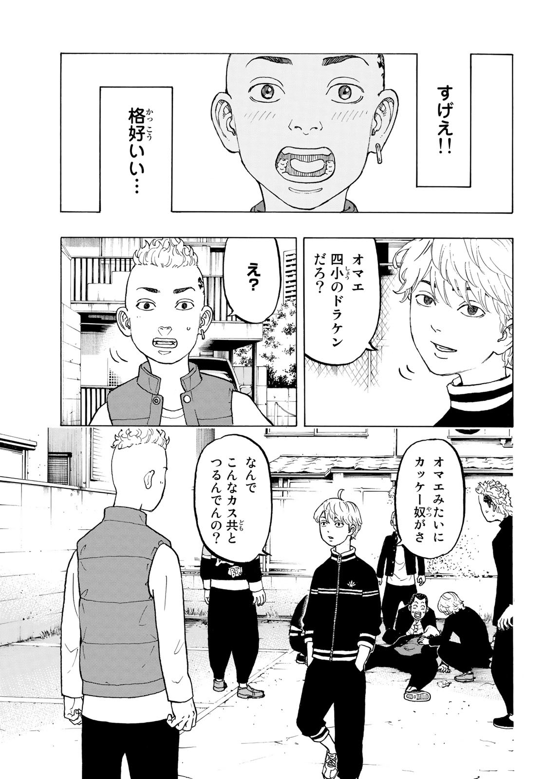 Tokyo Revengers Chapter 225.5 15ページ