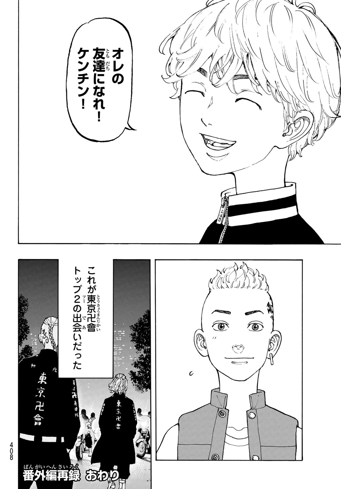 Tokyo Revengers Chapter 225.5 16ページ