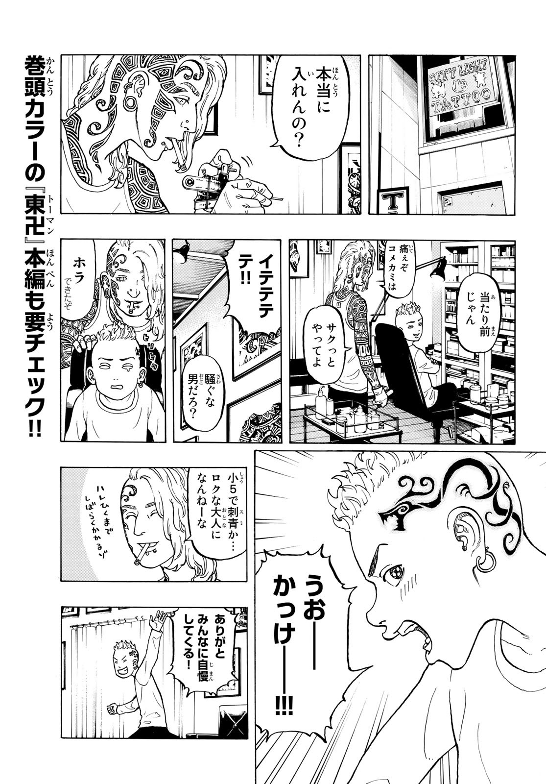 Tokyo Revengers Chapter 225.5 3ページ