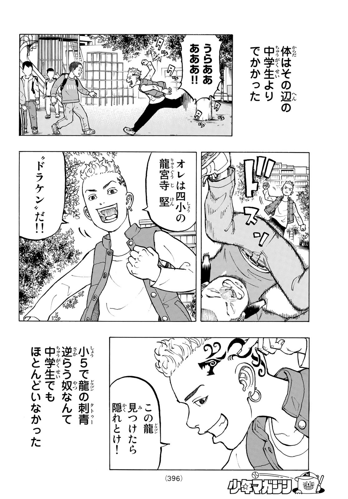 Tokyo Revengers Chapter 225.5 4ページ