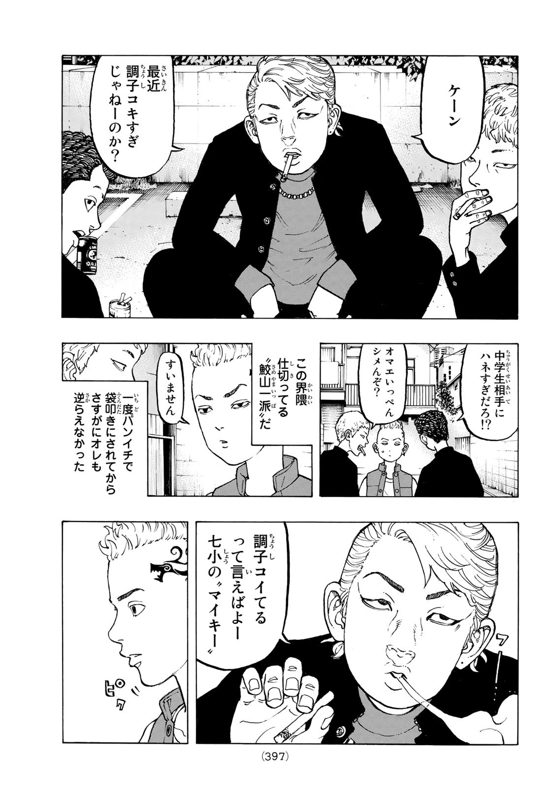 Tokyo Revengers Chapter 225.5 5ページ
